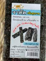 งาดำตัด แพ็ค 5 ชิ้น (น้ำหนัก 200 กรัม) ผลิตสดใหม่ทุกวัน ไม่ใส่วัตถุกันเสีย สะอาด อร่อย กรอบ ขนมเพื่อสุขภาพ