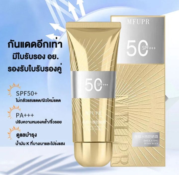 ครีมกันแดดกล่องทอง-หน้าใสเงาspf-50-pa-กันน้ำกันเหงื่อ-ขนาด-60-g