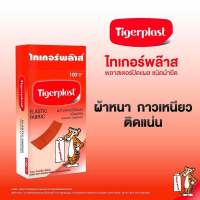 พลาสเตอร์ปิดแผล ชนิดผ้า กล่อง 100 ชื้น ไทเกอร์พลาส Tigerplast