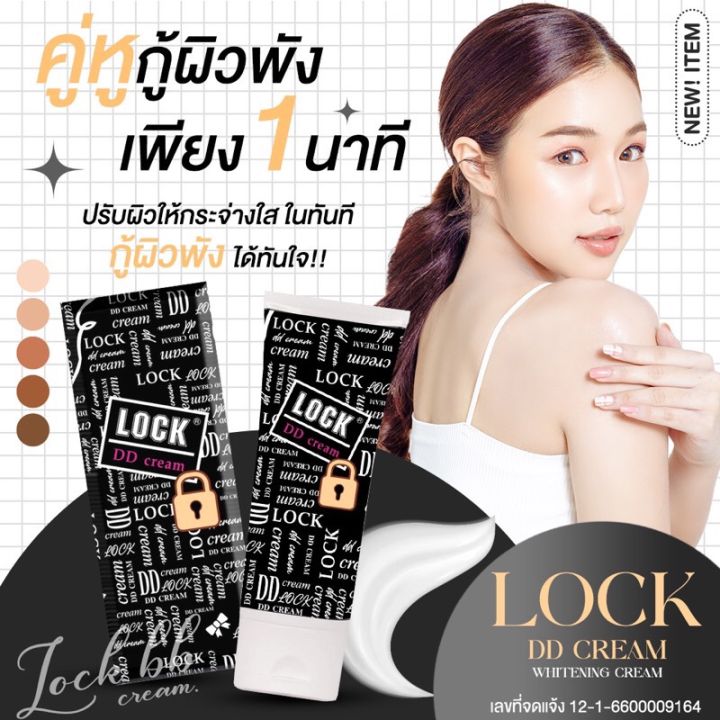 dd-ครีมทาตัวขาว-dd-cream-lock-1ชิ้น-กล่องดำ-ขนาด-100-กรัม