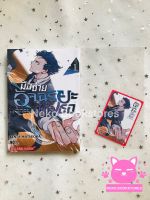 มือซ้ายอัจฉริยะนี้เพื่อเธอ เล่ม 1 แถมการ์ด Exclusive