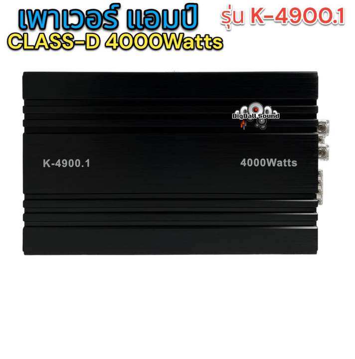 เพาเวอร์แอมป์-แอมป์-คลาสดี-รุ่นk-4900-1-4000w-ขับซับเบสแบบแน่นๆกำลังขับสูงสุด4000-วัตต์-คาปา12ลูกเต็มๆใหญ่ๆ-ใหม่