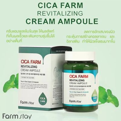 ของแท้ 100% ค่ะ  farm Ampoule Cica 250 ml.เซรั่มลดรอยสิวพร้อมลดสิว คนเป็นสิวยืนยันใช้แล้วเห็นผลจริง!