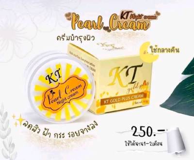 (1กระปุก)KTครีมเคที โกลด์ไนท์ ของแท้100% 💥KT Gold Night Cream