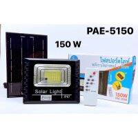 โคมไฟสปอร์ตไลท์PAE5150 150W ปิดเปิดด้วยระบบ auto แผงโซล่าเซลล์แบบแยกสายยาว5เมตร กันน้ำ ติดตั้งง่ายไม่ต้องเดินสายให้ยุ่งยาก