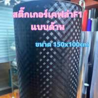 สติ๊กเกอร์ลาย F1 แบบด้าน สำหรับตกแต่งรถ ขนาด 150cm x 100cm