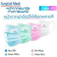 หน้ากากอนามัยทางการแพทย์ Surgical Mask (WeCare)