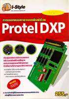 การออกแบบลายวงจรพิมพ์ด้วย Protel DXP (มือสอง)