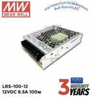 Meanwell LRS-100-12 100w 12v 8.5A หม้อแปลง มีนเวล สวิตซ์ชิ่ง พาวเวอร์ซัพพลาย LED Strip Power Supply Switching