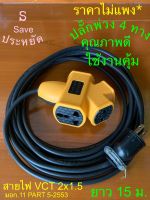 ปลั๊กไฟ 15เมตร. Max 3600W ตุ๊กตา/PCL4เต้ารับ สายVCT2x1.5 ราคาโรงงาน!(มี มอก.) *สายไฟPKS มอก.11 PART5-2553 ทน เสียบไม่มีหลวม* ปลอดภัย! ใช้งานใน-นอกบ้าน กับเครื่องใช้ไฟฟ้าทั่วไป รับกระแสสูงสุด16A 3600W ขอบพระคุณ ที่อุดหนุน❤️???