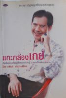 หนังสือมือสอง แกะกล่องเกย์