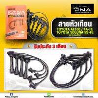 สายหัวเทียน 4A-FE AE100-111,สายหัวเทียนสามห่วง,โซลูน่า5A-FE ยี่ห้อ MASUMA ชุดสายหัวเทียนคุณภาพดีจากประเทศญี่ปุ่น