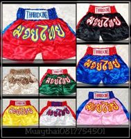 กางเกงมวยไทย สำหรับเด็ก ราคาถูก muaythai shorts Kids