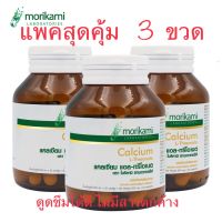 สุดคุ้ม 3 ขวด Morikami  Calcium L-Threonate 500 แคลเซียม แอลทรีโอเนต   3 ขวด  คูปองส่วนลดค่าจัดส่ง 40 บาท อยู่หน้าหลัก