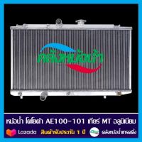 หม้อน้ำ โตโยต้า AE100-101  อลูมิเนียมทั้งใบ รังผึ้งหนา 26 มิล