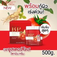 BP BOOSTER DOSE VITAMIN CREAM(แบบกระปุก) บีพีบูสเตอร์โดส วิตามิน 500 กรัม