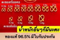 ตะขอสร้อยคอและข้อมือ 96.5%ขายได้จำนำได้