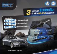 โช๊คอัพBMW F10 Series5 ปี2008-2014 ยี่ห้อPRT รับประกัน3 ปี