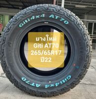 ยางใหม่ ปี22 Giti AT70 265/65R17 ราคาพิเศษส่งท้ายปี