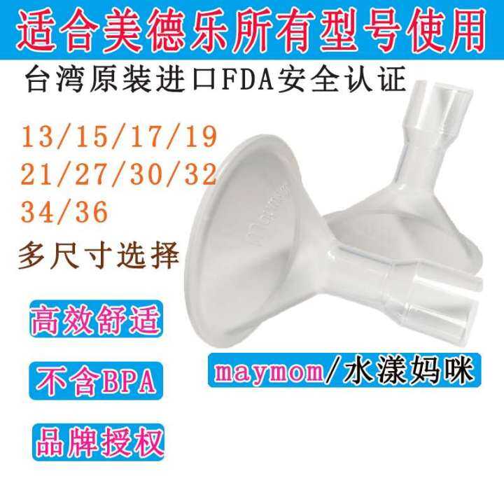 Suitable for Medele Breast Pump Fittings YOUHA Lansino Belick Horn