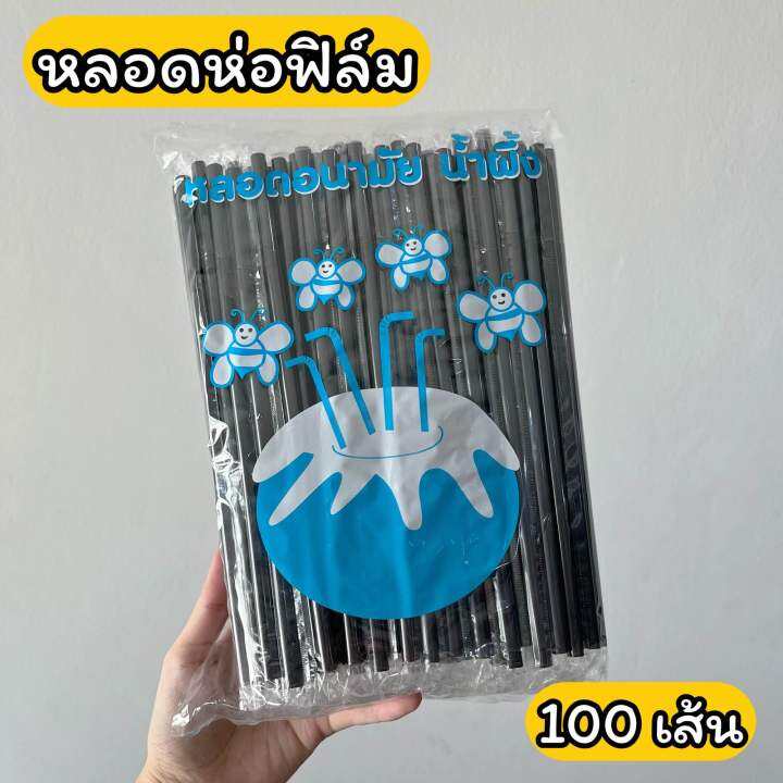 หลอดงอ-ห่อฟิล์ม-หลอดอนามัย-824-รู8มิล-ยาว24cm-100-เส้น