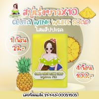 สบู่หัวเชื้อเร่งขาวx10 สูตรโสมสับปะรด