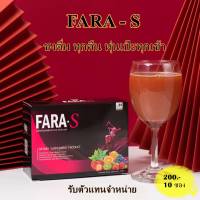 FARA.S  ผลิตภัณเสริมอาหาร  ฟาร่า.เอส 1 กล่องมี 10 ชอง