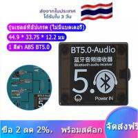 BT.5.0 Audio บลูทูธ5.0 Bluetooth 5.0