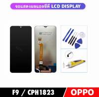 อะไหล่หน้าจอ LCD For OPPO F9 /CPH1823, CPH1881, CPH1825 จอแสดงผล LCD Touch Screen Digitizer Assembly