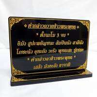 ป้าย คำกล่าวถวายข้าวพระพุทธ,ป้ายสวดมนต์ ขนาด สูง9.5*13cm.กว้าง