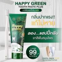 ยาสีแฮปปี้กรีน พลัส Happy Green ปากสะอาด สดชื่น กลิ่นสมุนไพร ขนาด 80กรัม ( 2หลอด )