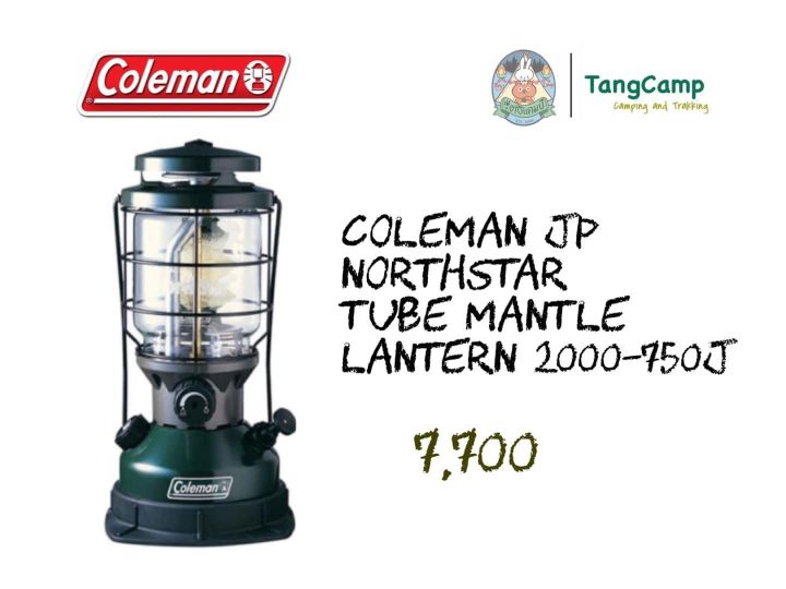 ตะเกียงนำ้มัน-coleman-northstar