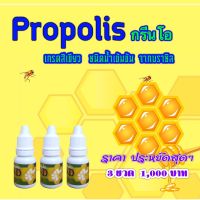 Green O Propolis กรีนโอ โพรโพลิส มิราเคิล1618  3 ขวด