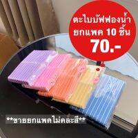 ตะไบบัฟ บัฟฟองน้ำ (ยกแพค 10 ชิ้น ) พร้อมส่งในไทย ความหยาบเบอร์100/180 อย่างดี ใช้เตรียมหน้าเล็บ