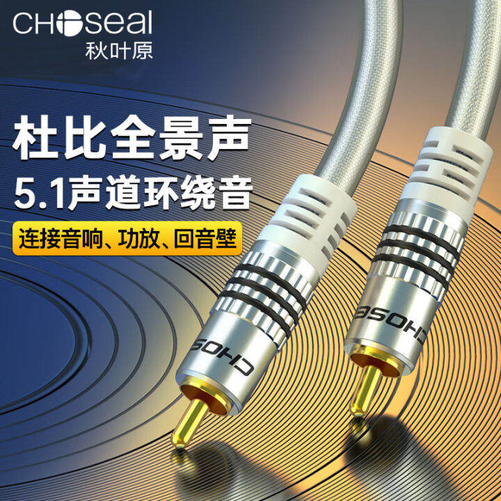 Akihabara Digital Coaxial Audio Cable Amplifier Subwoofer Line SPDIF