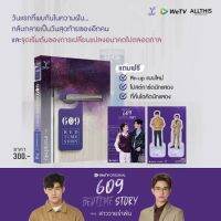 [พร้อมส่ง] นิยายวาย 609 มีสแตนดี้โอมฟลุ๊ค