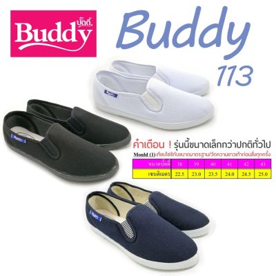 รองเท้าผ้าใบ ยี่ห้อ Buddy รุ่น113 รุ่นเท้าเล็ก