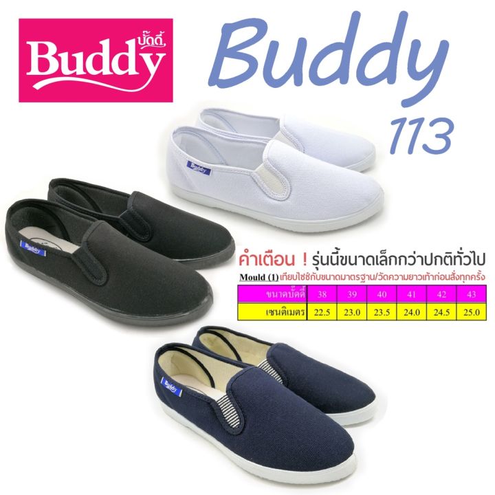 รองเท้าผ้าใบ-ยี่ห้อ-buddy-รุ่น113-รุ่นเท้าเล็ก