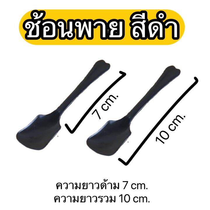 ช้อนพาย-สีดำ-ยาว-10-cm-บรรจุ-25-50คัน-แพ็ค-ช้อนขนม-ช้อนเบเกอรี่-ปลอดภัยต่ออาหาร