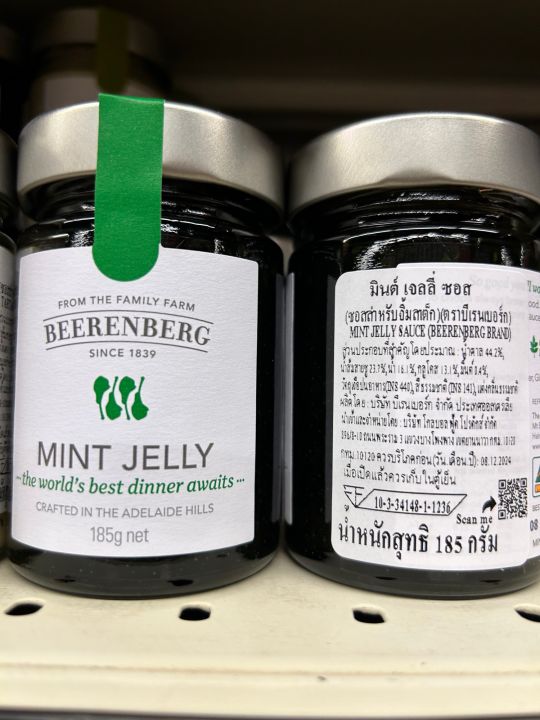 Beerenberg Mint Jelly Sauce 185 g มินต์ เจลลี่ ซอส ซอสสำหรับสเต็ก