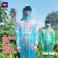 เสื้อกันฝนแท้100% ผ้า pvc ทน เหนียว ขับมอเตอร์ไซร์ใช้ดี ลำตัวใหญ่