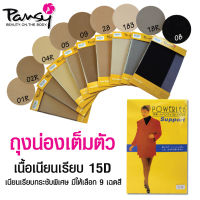 Pansy ถุงน่องเต็มตัว เนื้อ Support Flat รุ่น PO (1คู่)