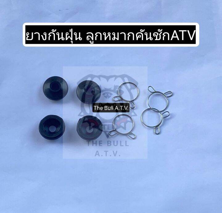 พร้อมส่ง-ยางกันฝุ่นลูกหมากคันชัก-ราคาต่อ-1-ชิ้น