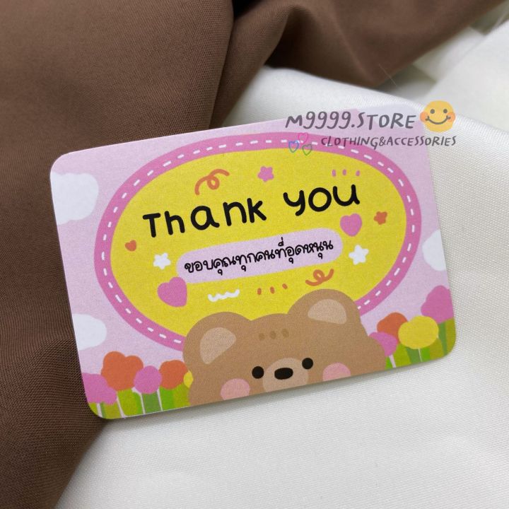 การ์ดขอบคุณลูกค้า-thank-you-card-100-ใบ-88-บาท-ทางร้านเลือกลายให้เอง