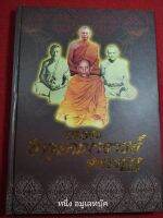 หนังสือเมืองสุพรรณ ปกแข็ง รวมลพ.มุ่ย ลพ.แดง ลพ.ขอม ลพ.สังวาลย์