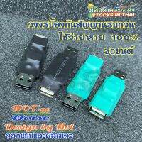 Not_no-noise USB วงจรกันสัญญานรบกวน Bluetooth รถยนต์/บ้าน