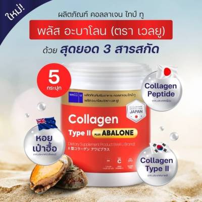 Collagen Abalone สารสกัดหอยเป่าฮื้อ เวลยู ไทป์ ทู พลัส อะบาโลน