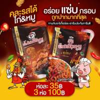 น้ำพริกหมูกระจก 1 น้ำพริกหนังไก่กรอบ 2