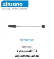 Zinsano ก้านต่อหัวฉีดปรับได้ ของเครื่องฉีดน้ำรุ่น AD1601**ส่งฟรี**