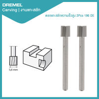 ดอกแกะสลักความเร็วสูง 5.6mm 2Pcs 196 Dremel